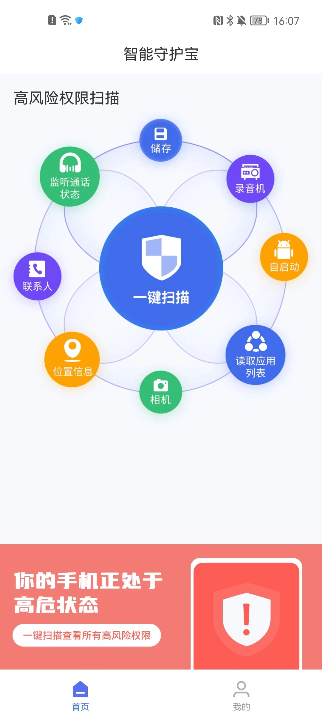 智能守护宝app官方版图片1