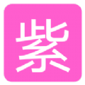 紫戏子影院app下载,紫戏子影院app最新免费版 v1.2.0