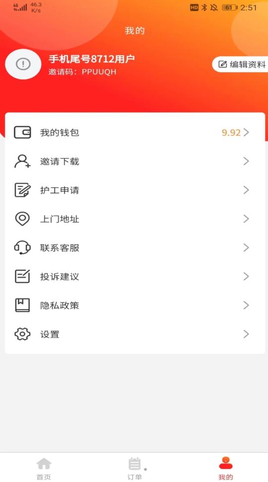 网约护理app官方版图片1