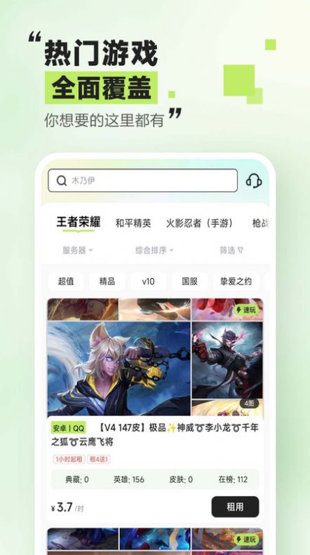 趣租号上号器app最新版2023图片1