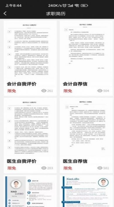 免费word模板APP最新版图片1