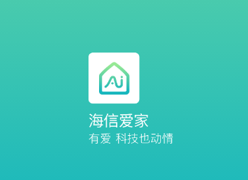 海信爱家app