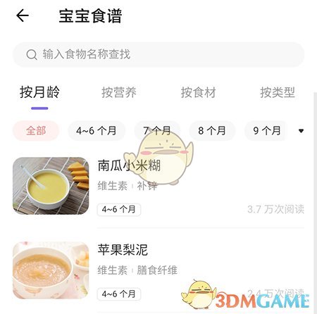 《丁香妈妈》查看宝宝食谱方法