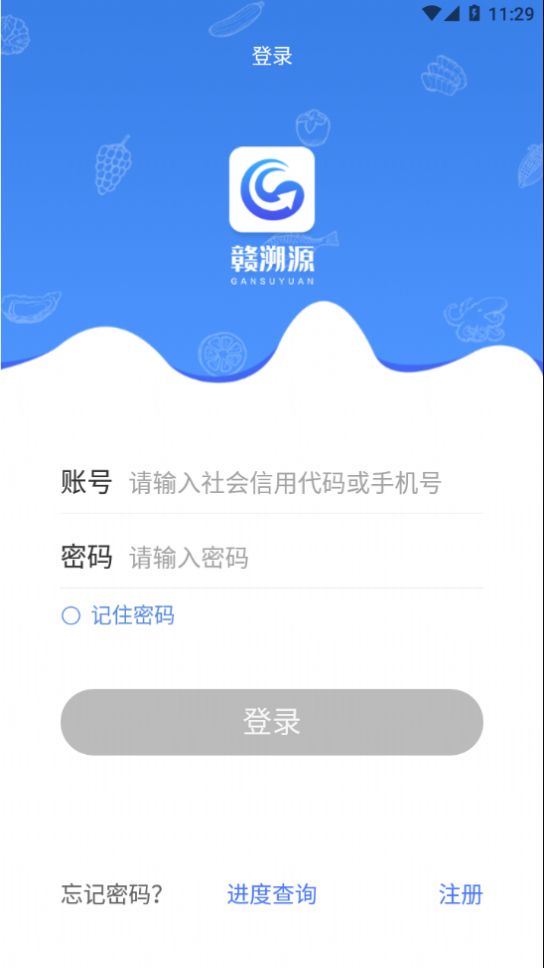 赣溯源商户端APP下载官方版图片1