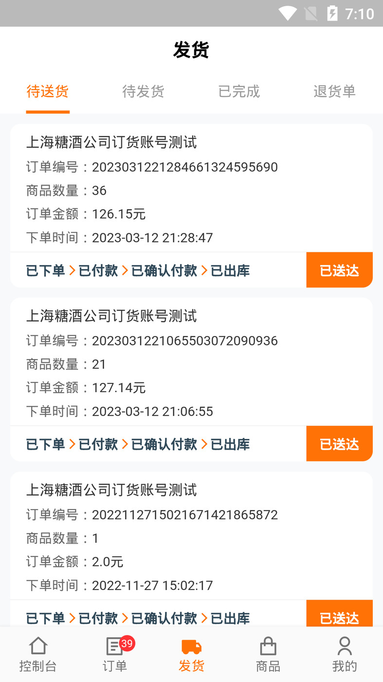 驴号订货APP最新版图片1