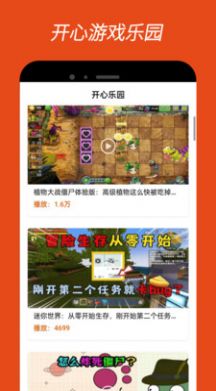 4380乐园游戏盒APP官方版图片1