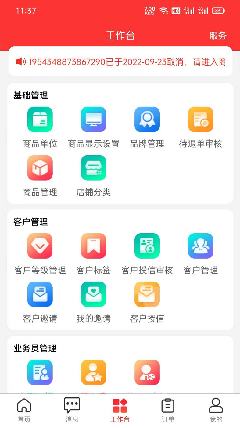 U选商家办公APP最新版图片1