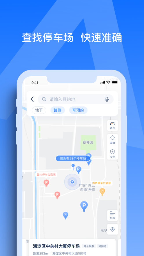 天津智联停车APP官方版图片1