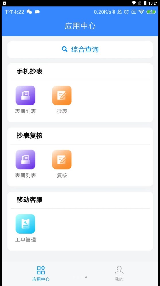 铜仁水务办公APP官方版图片1