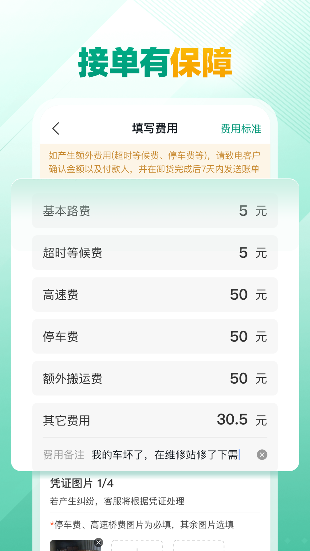 省省司机货运app最新版图片1