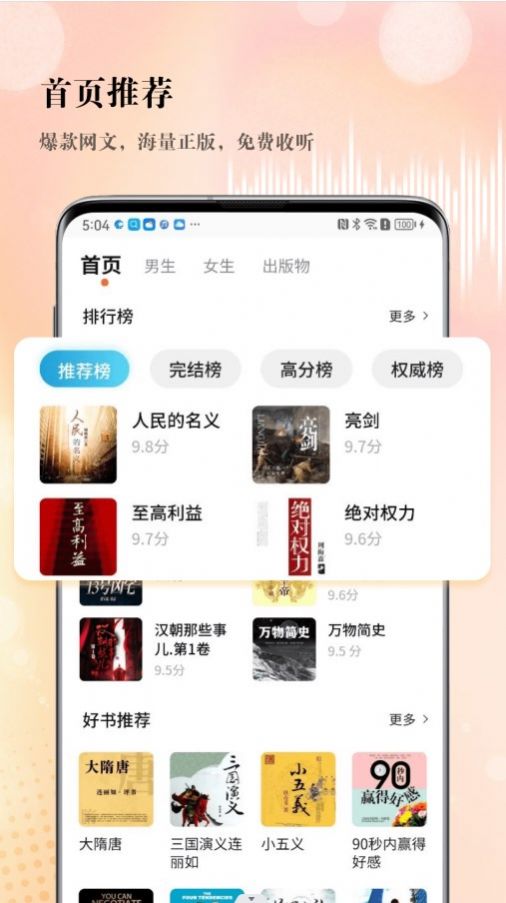 SoundForce听书软件官方版图片1