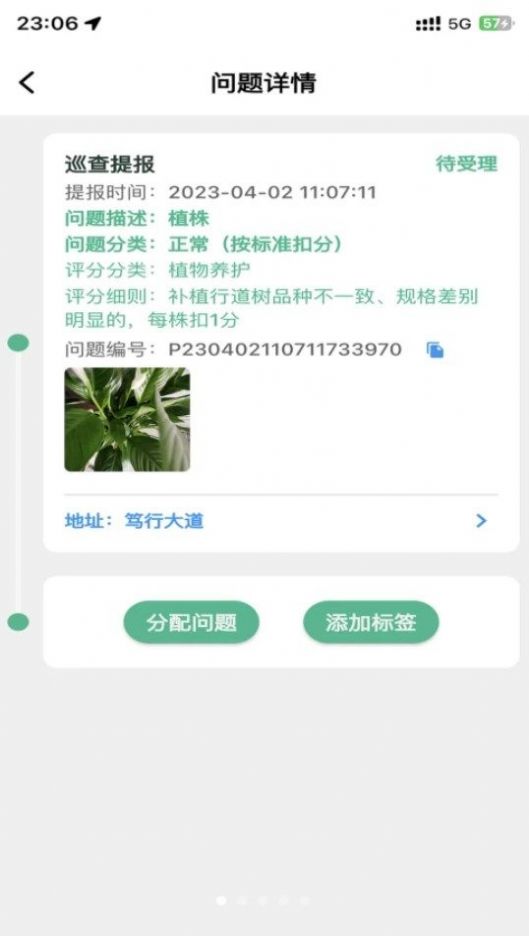 仕代数字园林管理APP官方下载图片1