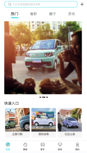 奇瑞EV app