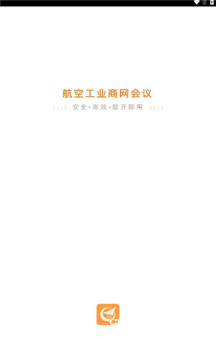 商网会议下载安卓app图片1