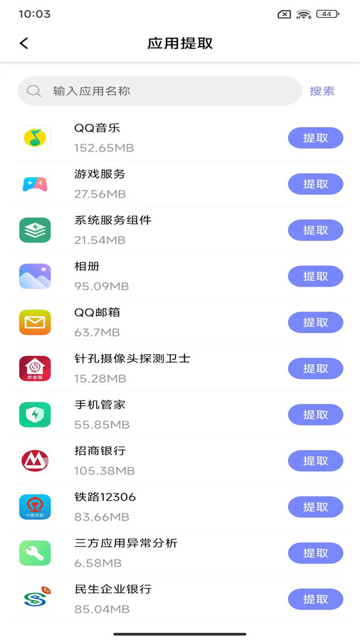 APK备份器APP官方版图片1