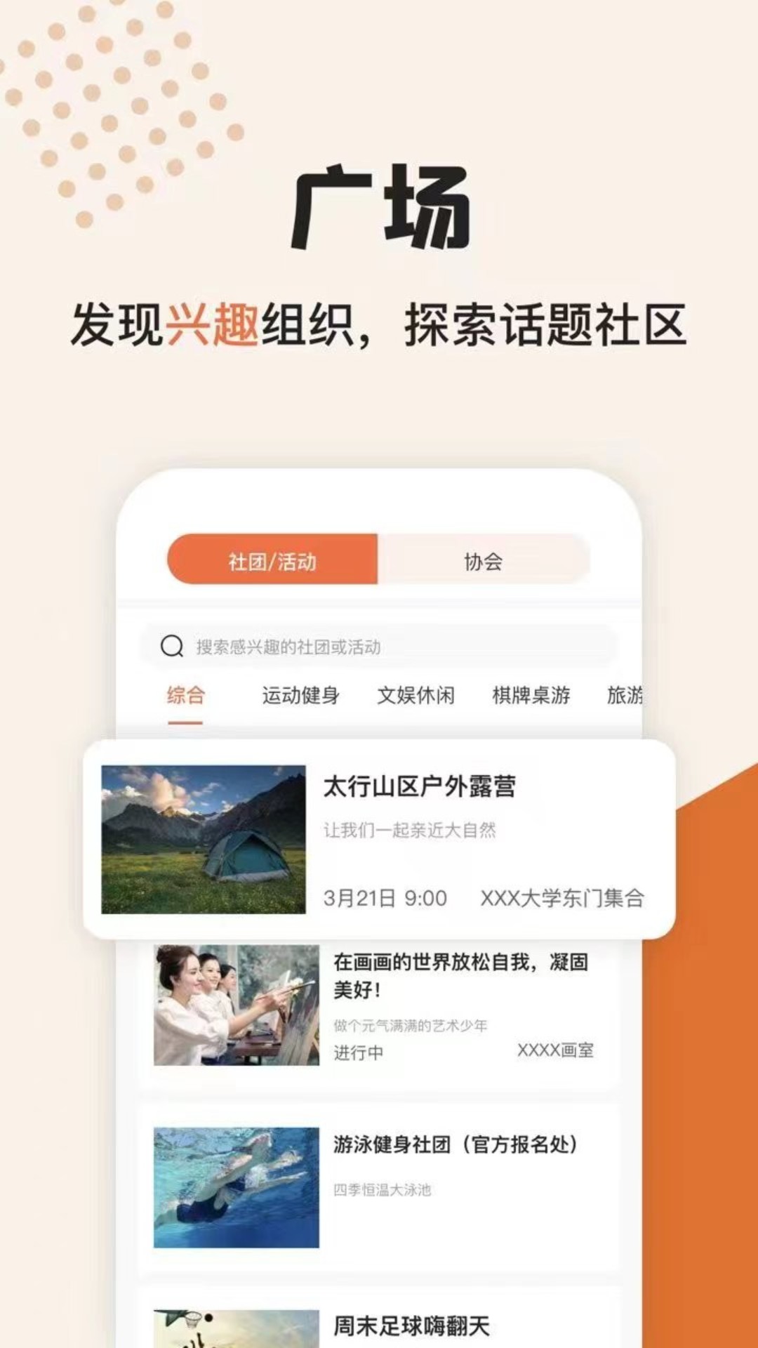 集事社团信息交流APP官方版图片1