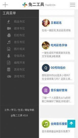 兔二工具官方APP下载最新版2023图片1