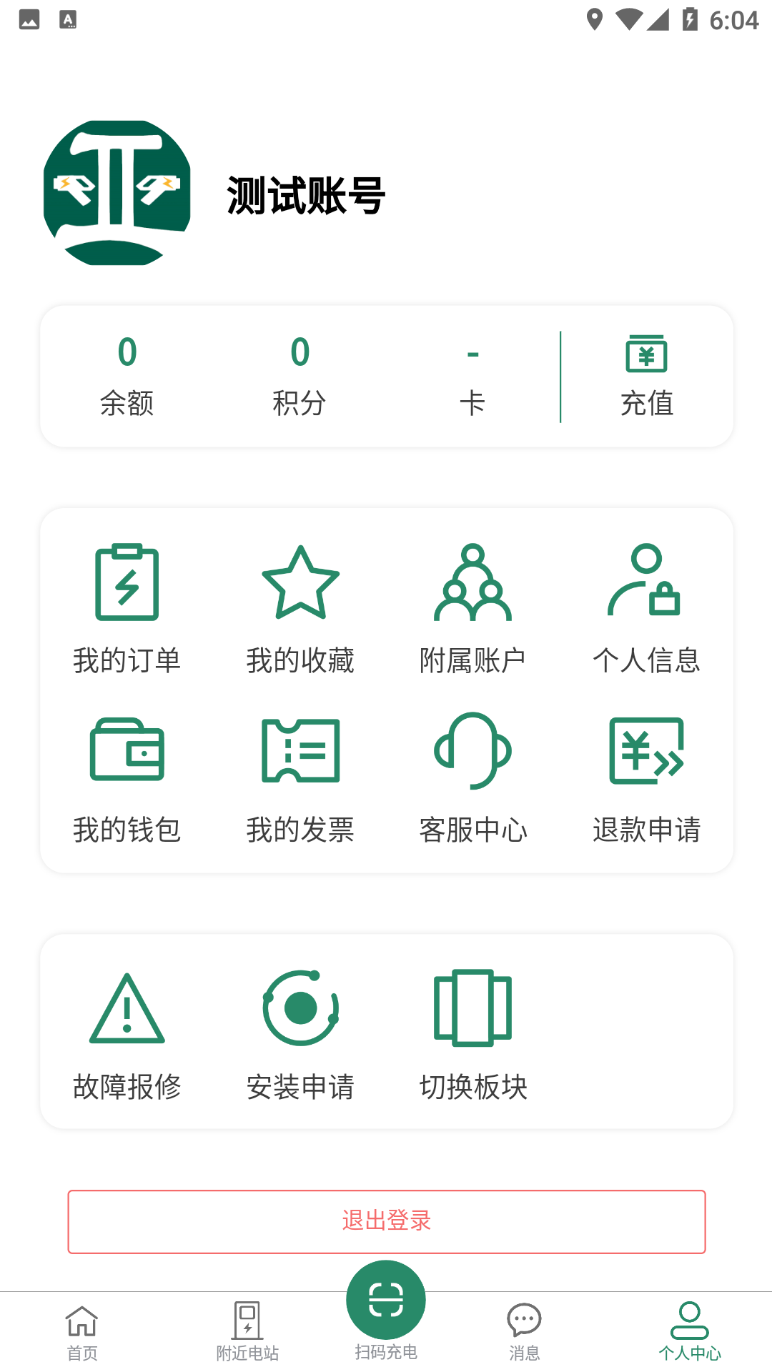 亚电新能源充电桩APP官方版图片1