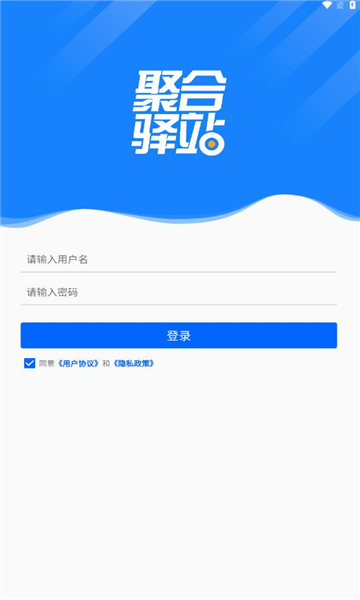 聚合驿站快递管理APP最新版图片1