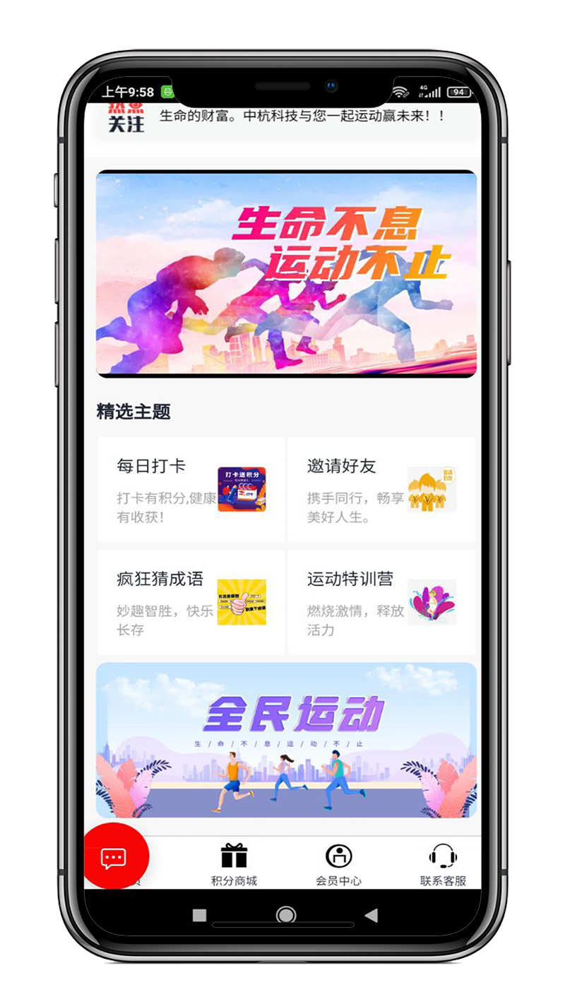 中杭科技运动APP官方版图片1