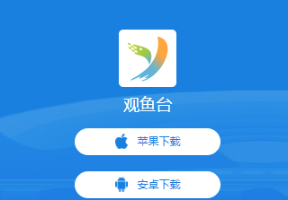 观鱼台app