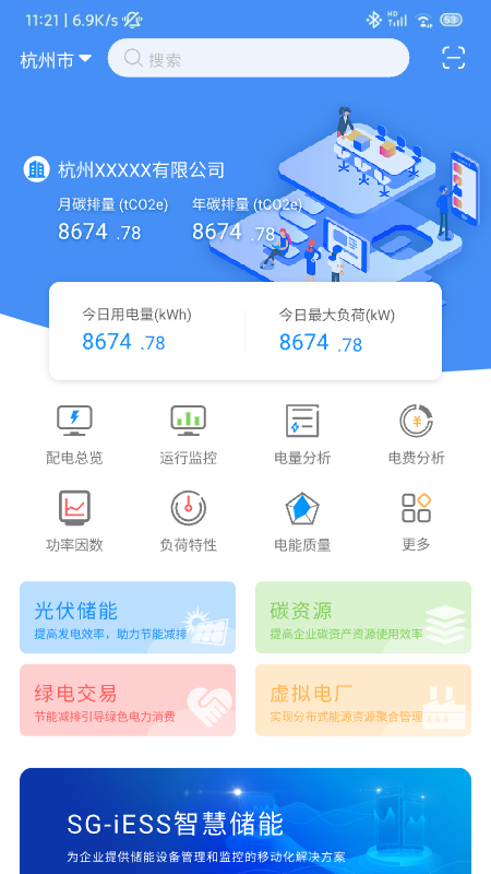 用能宝电力监测APP官方版图片1