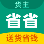 省省货主安卓下载-省省appv8.1.2 最新版