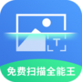 免费扫描全能APP下载,免费扫描全能APP安卓版 v1.2.2