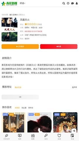 青花影视APP3.9.1最新版图片1
