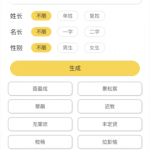 网名生成器APP安卓版下载-网名生成器各种网名轻松生成下载v1.3.1