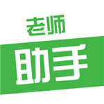 老师助手app下载-老师助手安卓版下载v2.0.2