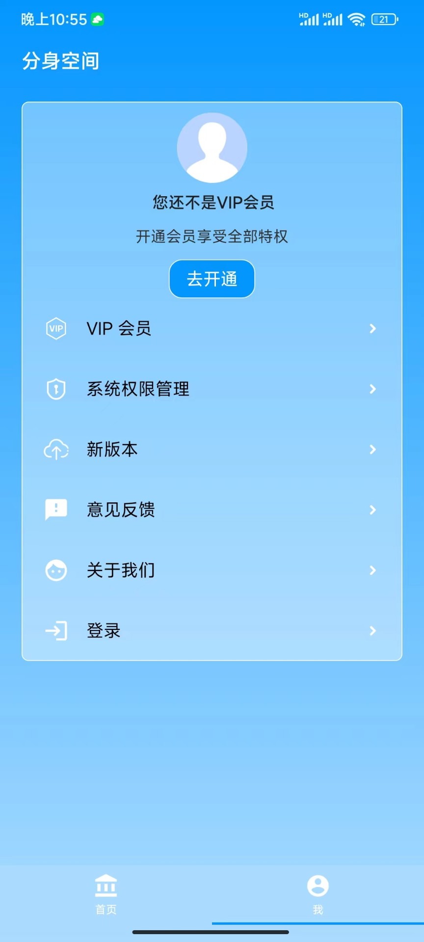 分身空间APP最新版图片1