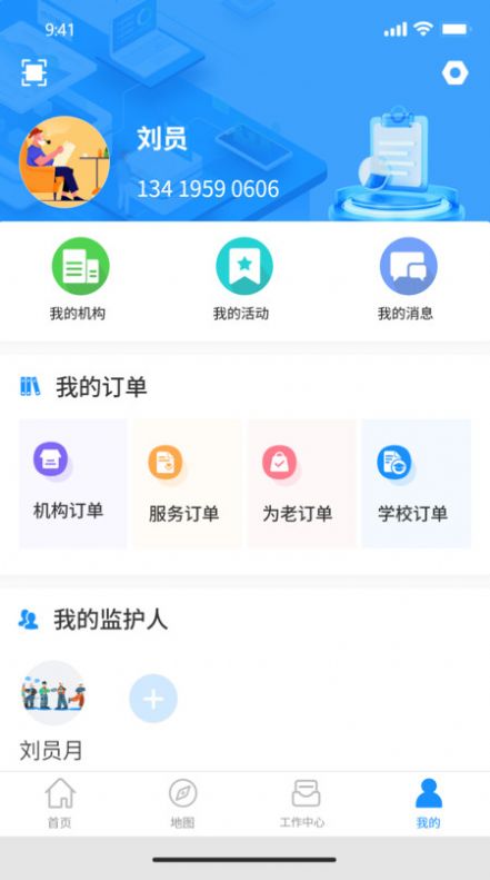 慧养老APP最新版图片1