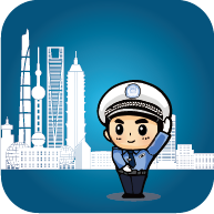 上海交警官方客户端-上海交警app最新版下载v4.7.0 安卓版