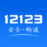 宁波交管12123app下载-宁波交管12123手机App下载安装v2.5.0