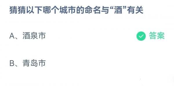 《支付宝》2023蚂蚁庄园4月19日答案最新