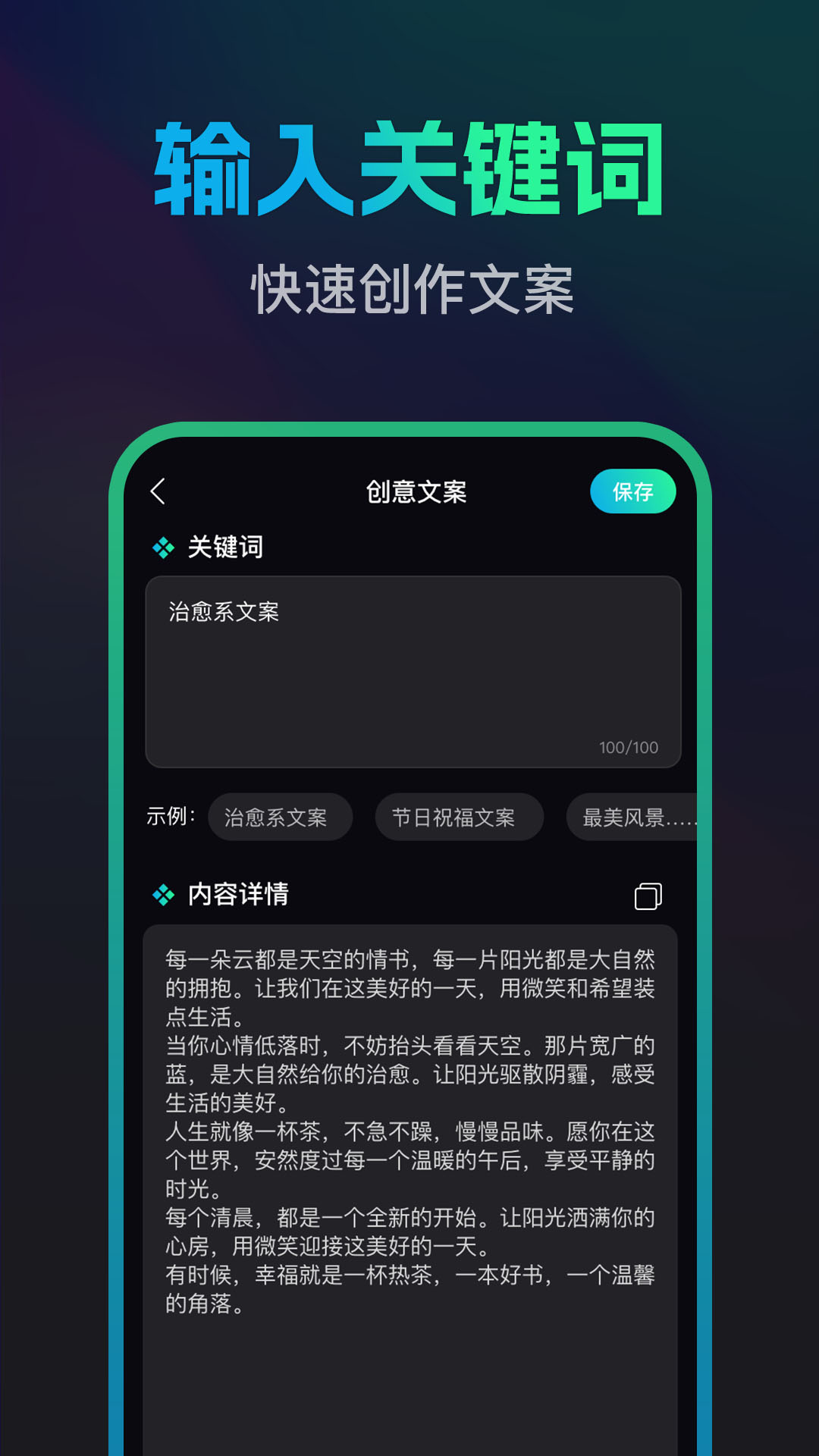 文案宝APP官方版图片1