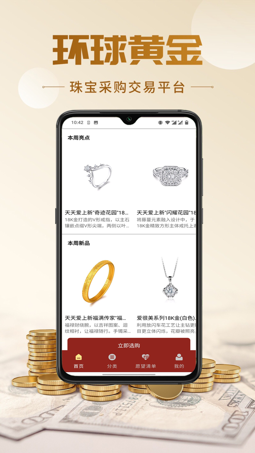 环球黄金购物APP官方版图片1