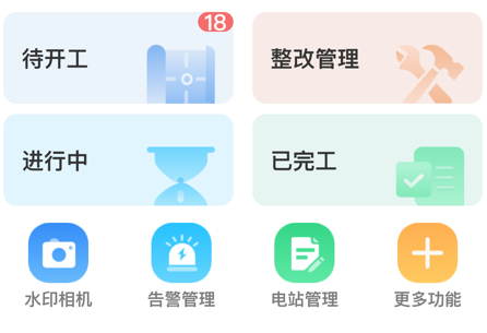 正泰安能云管家app