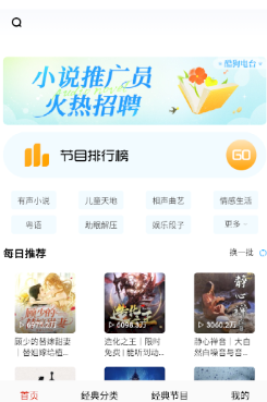 FM免费调频收音机app