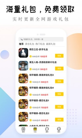 礼包大师app