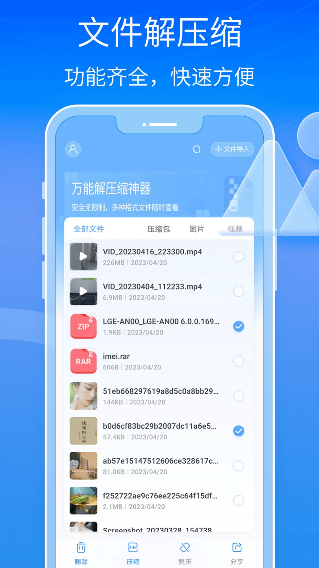 全能王解压专家app官方版图片1