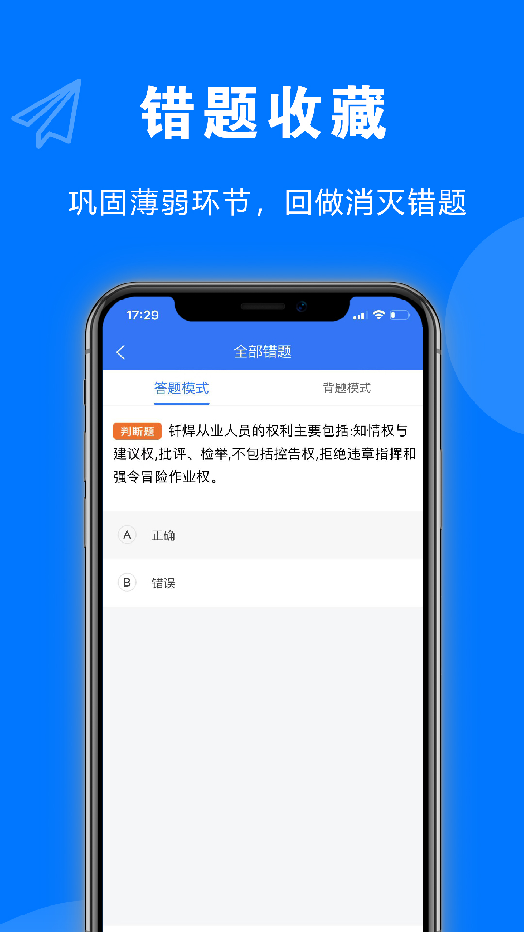 安考题APP最新版图片1