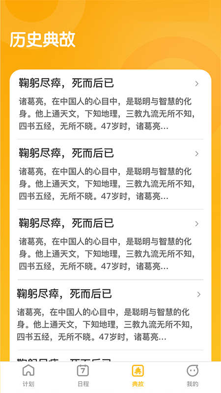 成语聚福APP官方版图片1