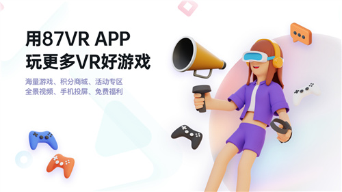 87VR上线《梦境世界》Quest版，助力国产VR游戏发行