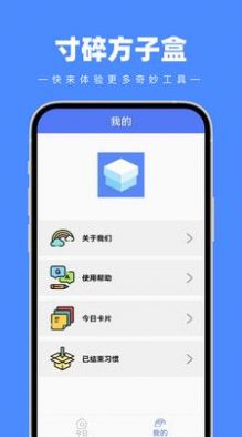 寸碎方子盒习惯养成APP最新版图片1