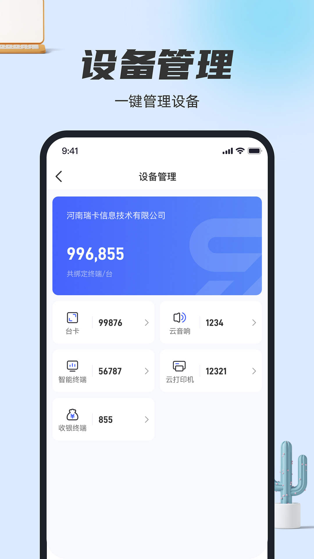 卡通宝商家管理APP官方版图片1