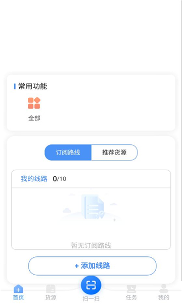 冀路畅达货运司机APP官方版图片1