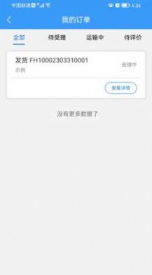 公铁联运物流app最新版图片1