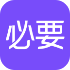 必要app下载官方版-必要商城appv5.87.0 安卓版